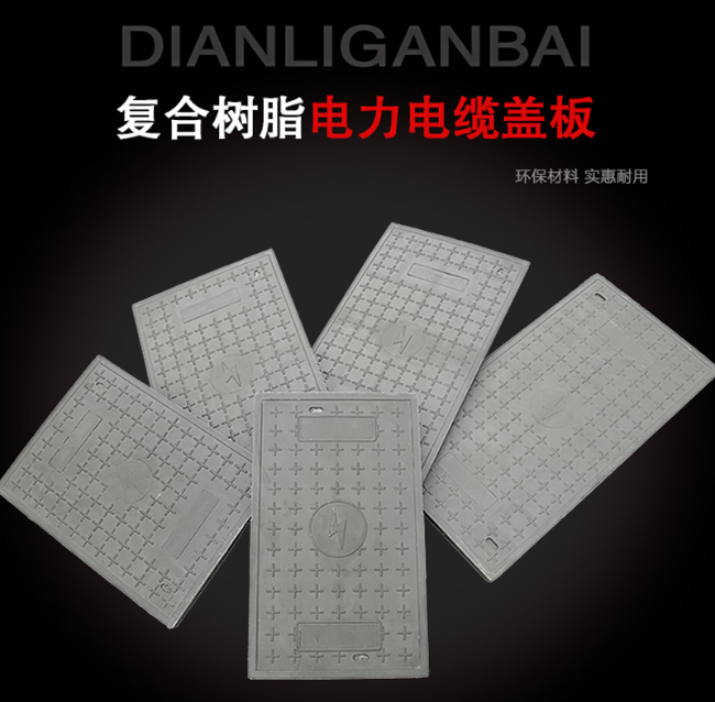 沙湖镇树脂复合电力盖板展示